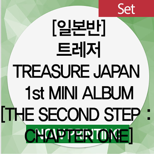 [수입] [세트] 트레저 - TREASURE JAPAN 1st MINI ALBUM [THE SECOND STEP : CHAPTER ONE](멤버별SET)