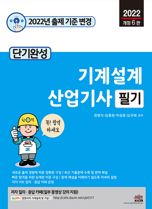 [중고] 2022 단기완성 기계설계산업기사 필기