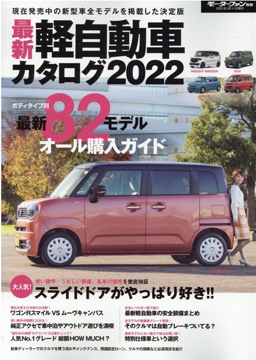 最新輕自動車カタログ (2022)