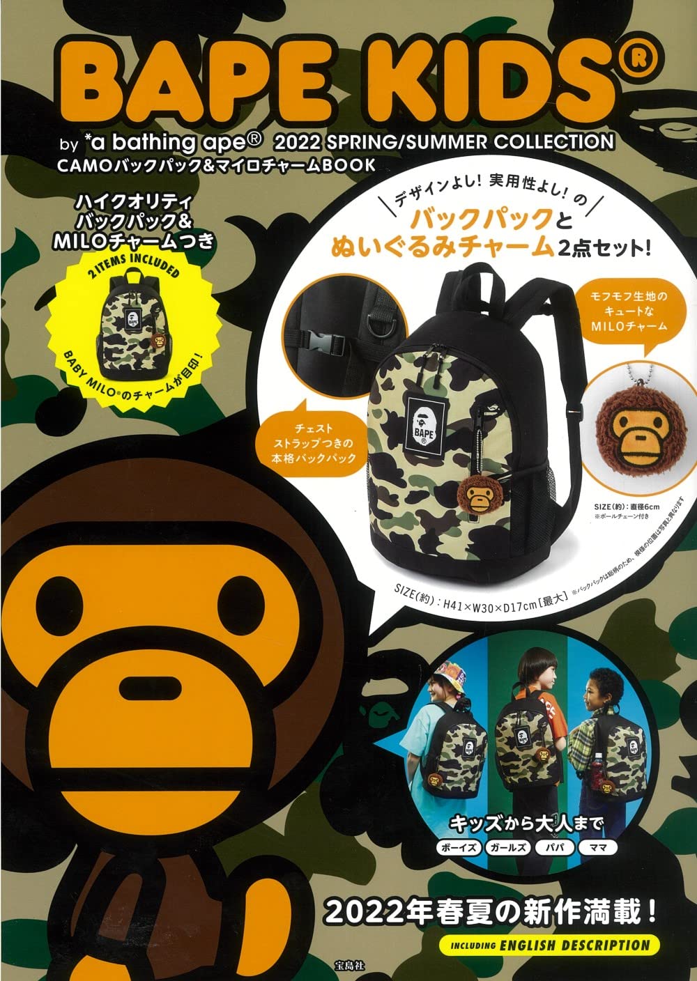 BAPE KIDS® by *a bathing ape® 2022 SPRING/SUMMER COLLECTION CAMOバックパック&マイロチャ-ムBOOK