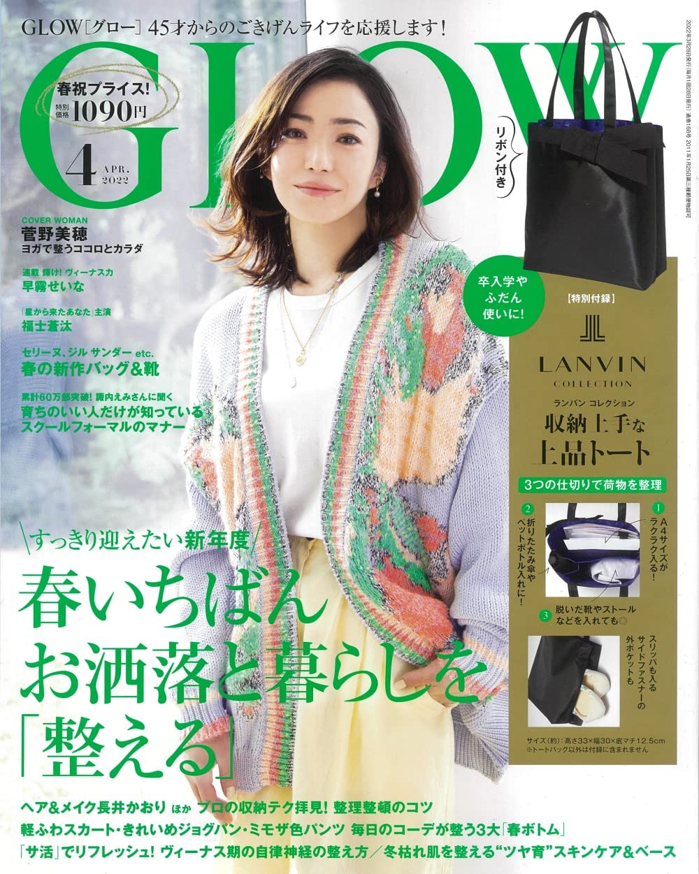 GLOW (グロウ) 2022年 4月號 (雜誌, 月刊)