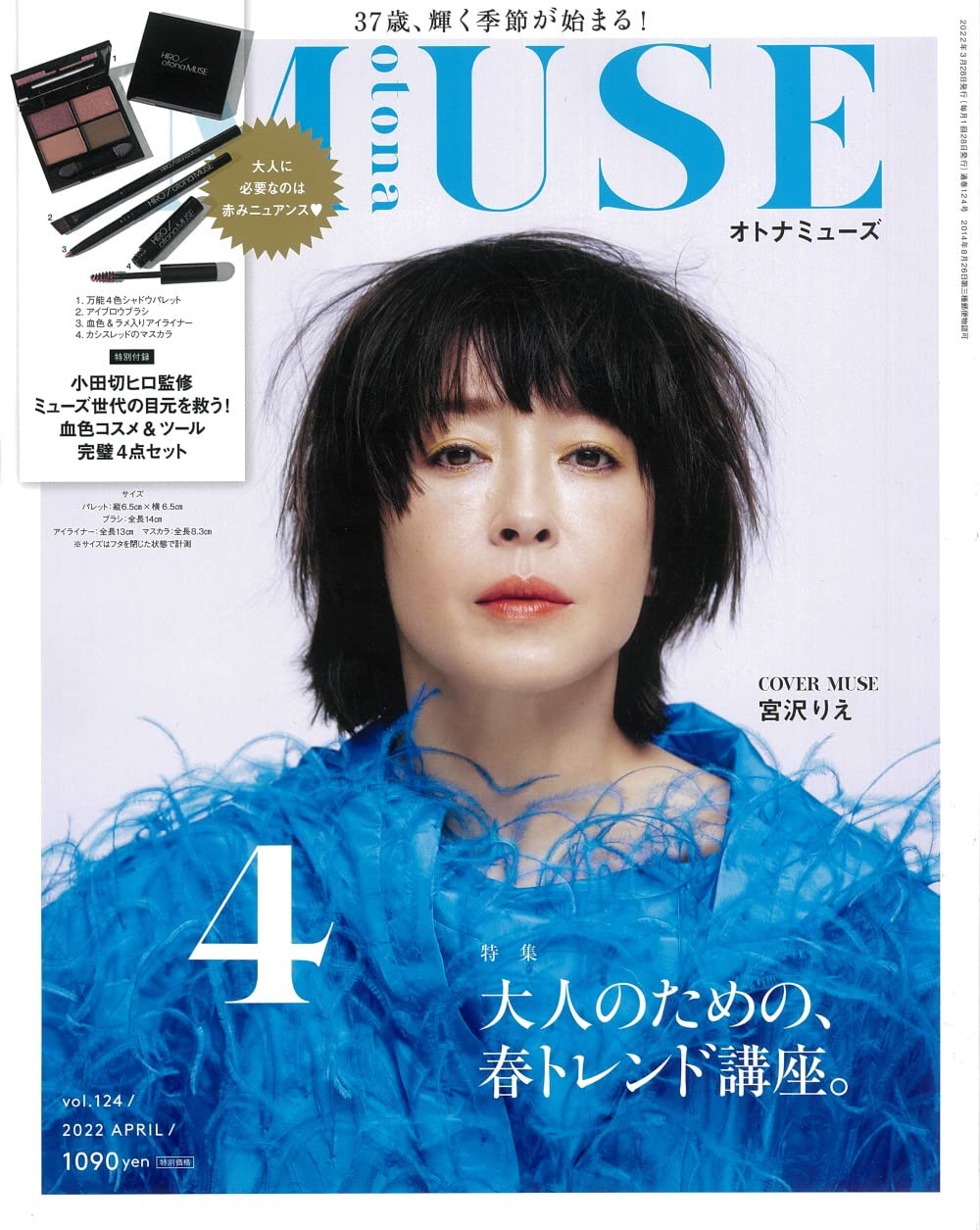 otona MUSE (オトナ ミュ-ズ) 2022年 04月號 [雜誌] (月刊, 雜誌)