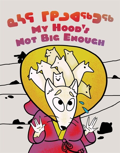 My Hoods Not Big Enough: Bilingual Inuktitut and English Edition (Hardcover, Bilingual Inukt)