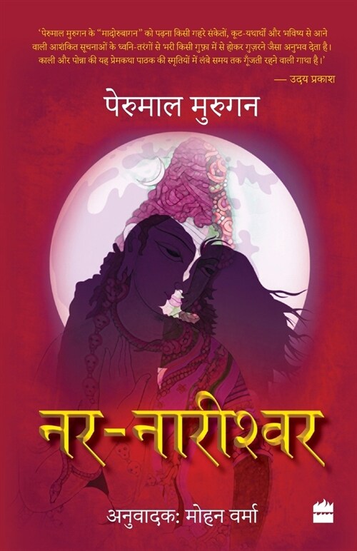 Nar Nareeshwar (Paperback)