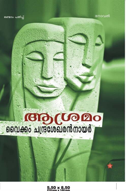 Ashramam (Paperback)