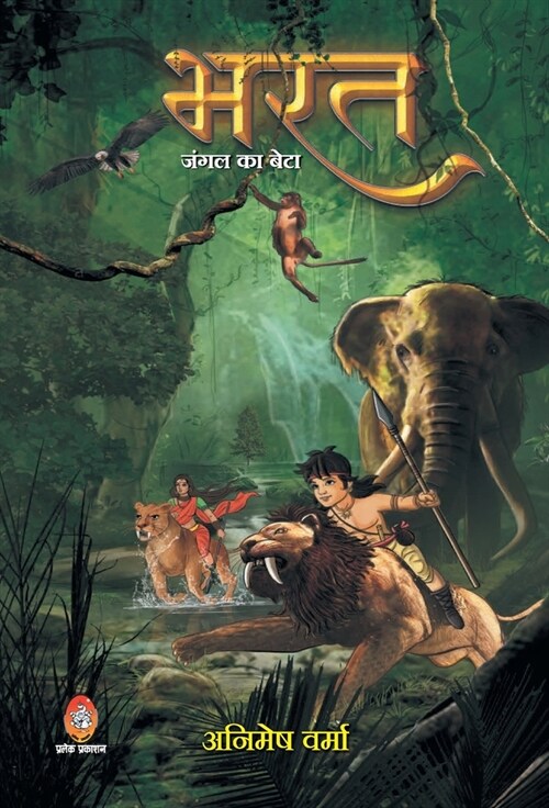 Bharat: Jangal Ka Beta (Hardcover)