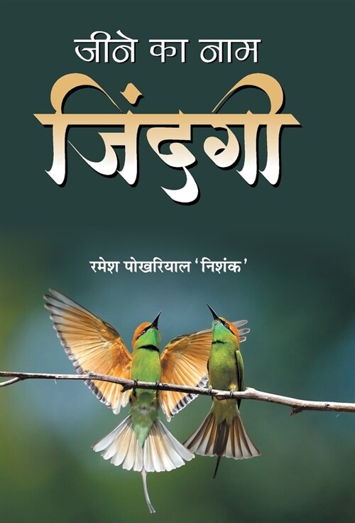 Jeene Ka Naam Zindagi (Hardcover)