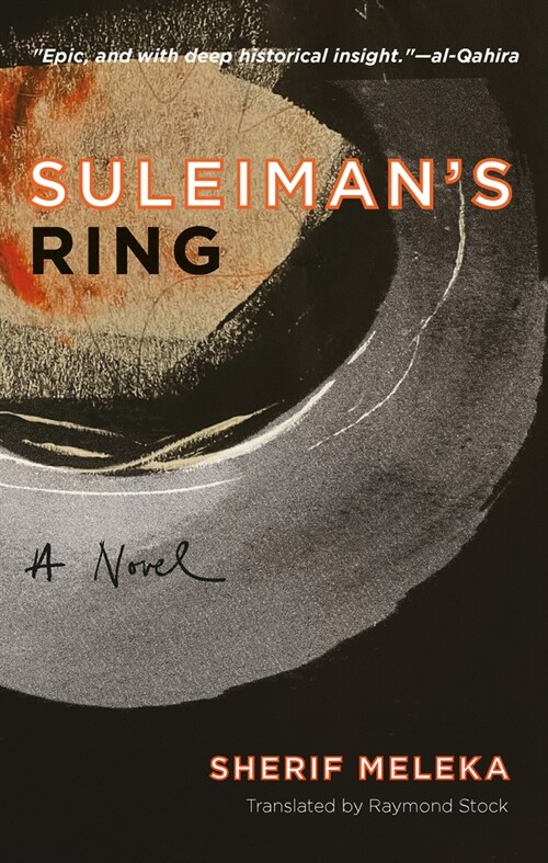 Suleimans Ring (Paperback)