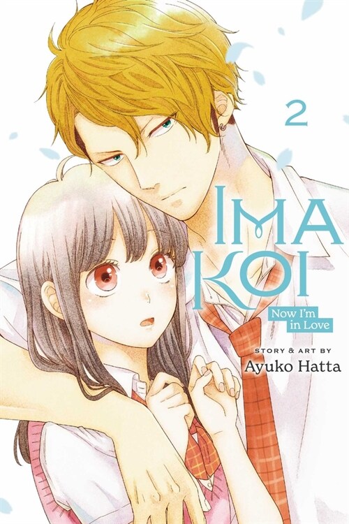 Ima Koi: Now Im in Love, Vol. 2 (Paperback)