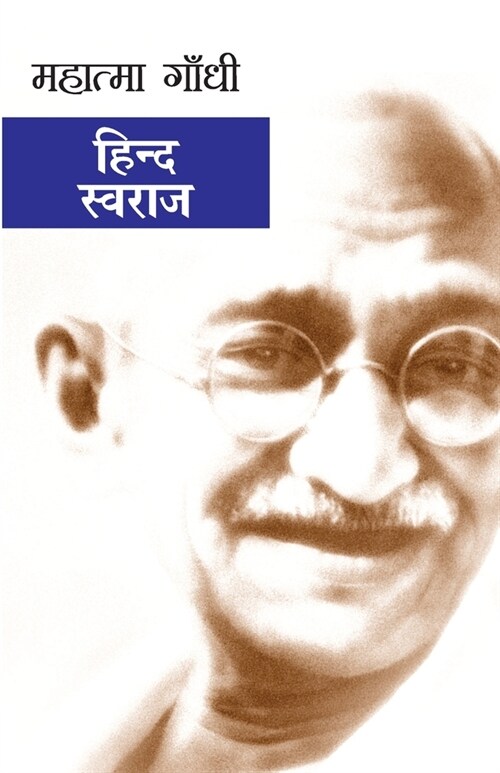 Hind Swaraj (Paperback)