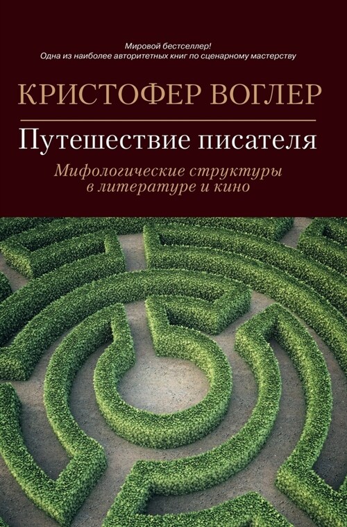 Путешествие писателя. Ми (Hardcover)