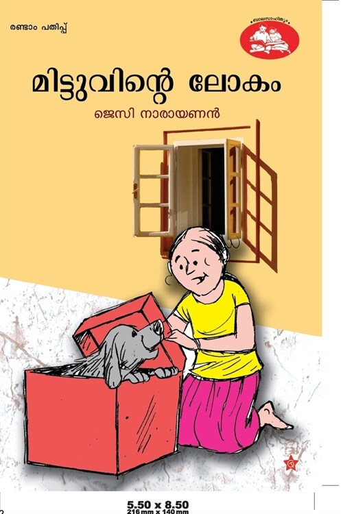 Mittuvinte Lokam (Paperback)