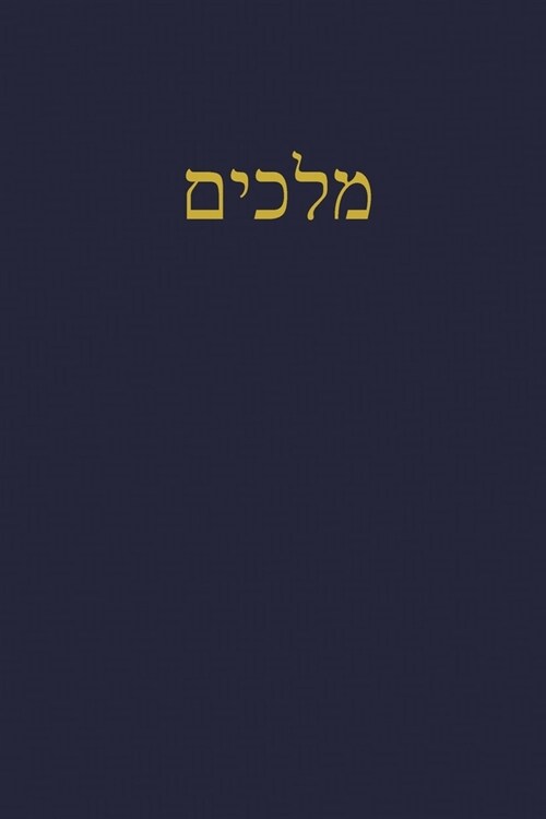Kings: A Journal for the Hebrew Scriptures (Paperback)