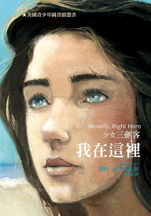 Beverly, Right Here (Paperback)