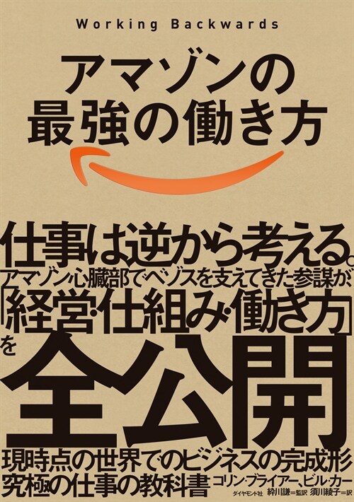 アマゾンの最强の?き方