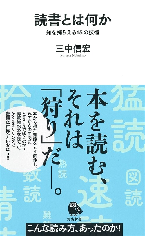 讀書とは何か