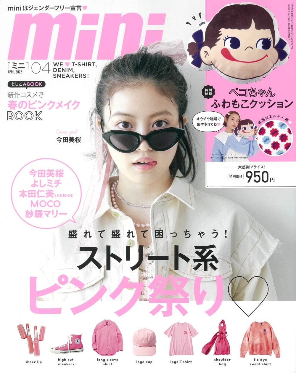 mini(ミニ) 2022年 04月號 [雜誌]