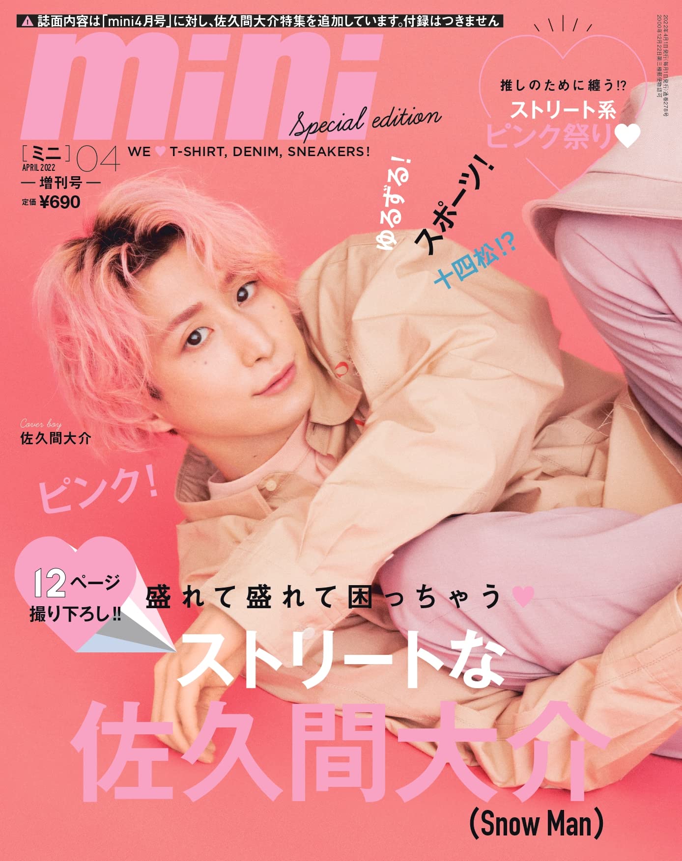mini(ミニ) 2022年 04月號增刊 [雜誌]
