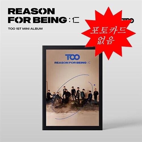 [중고] 티오원 - 미니 1집 REASON FOR BEING :인(仁) [dysTOOpia Ver.]