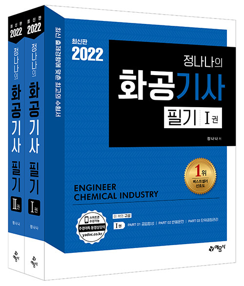 2022 화공기사 필기