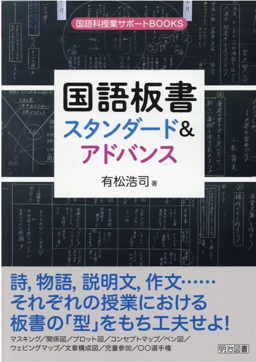 國語板書スタンダ-ド&アドバンス