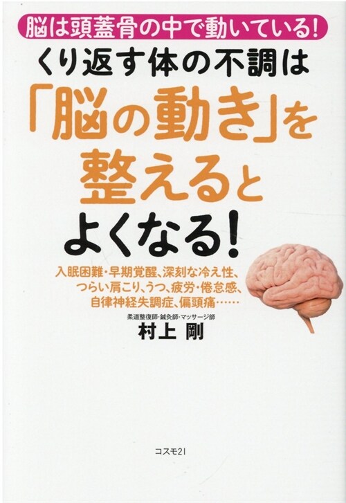 くり返す體の不調は「腦の動き」を整えるとよくなる!