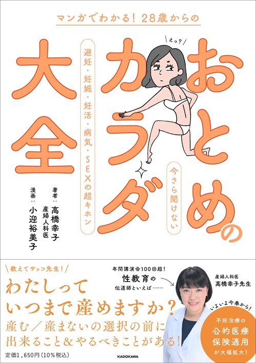 マンガでわかる!28歲からのおとめのカラダ大全 今さら聞けない避妊·妊娠·妊活·病氣·SEXの超キホン