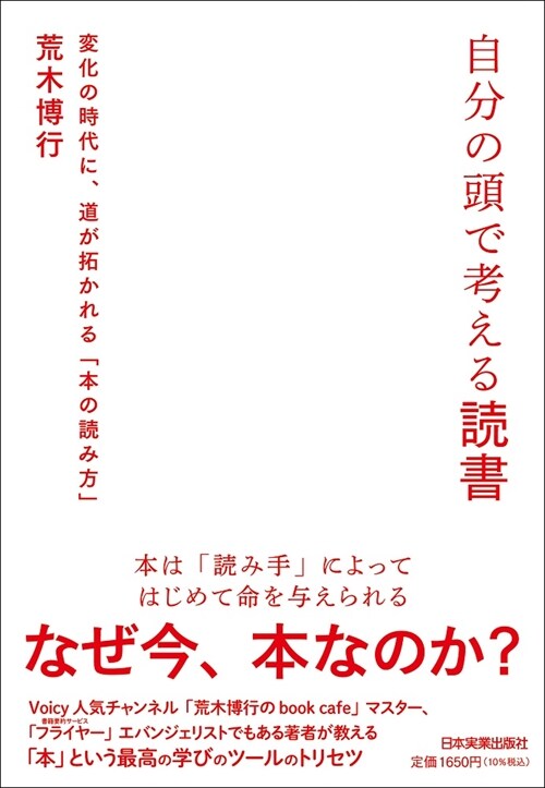 自分の頭で考える讀書