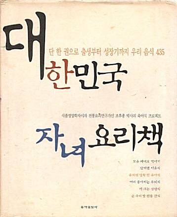 [중고] 대한민국 자녀 요리책