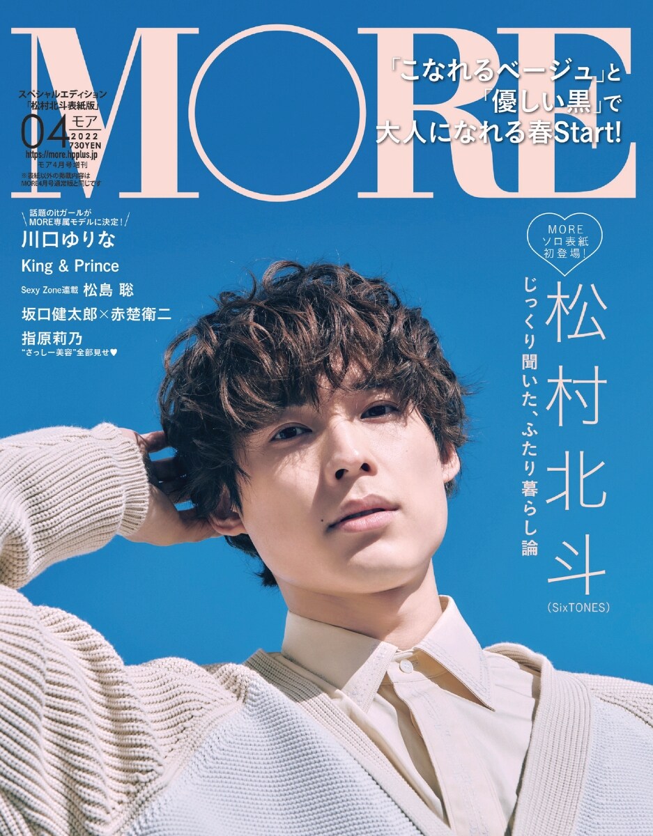 MORE (モア) 2022年 04月號ペシャルエディション版 (雜誌, 月刊)