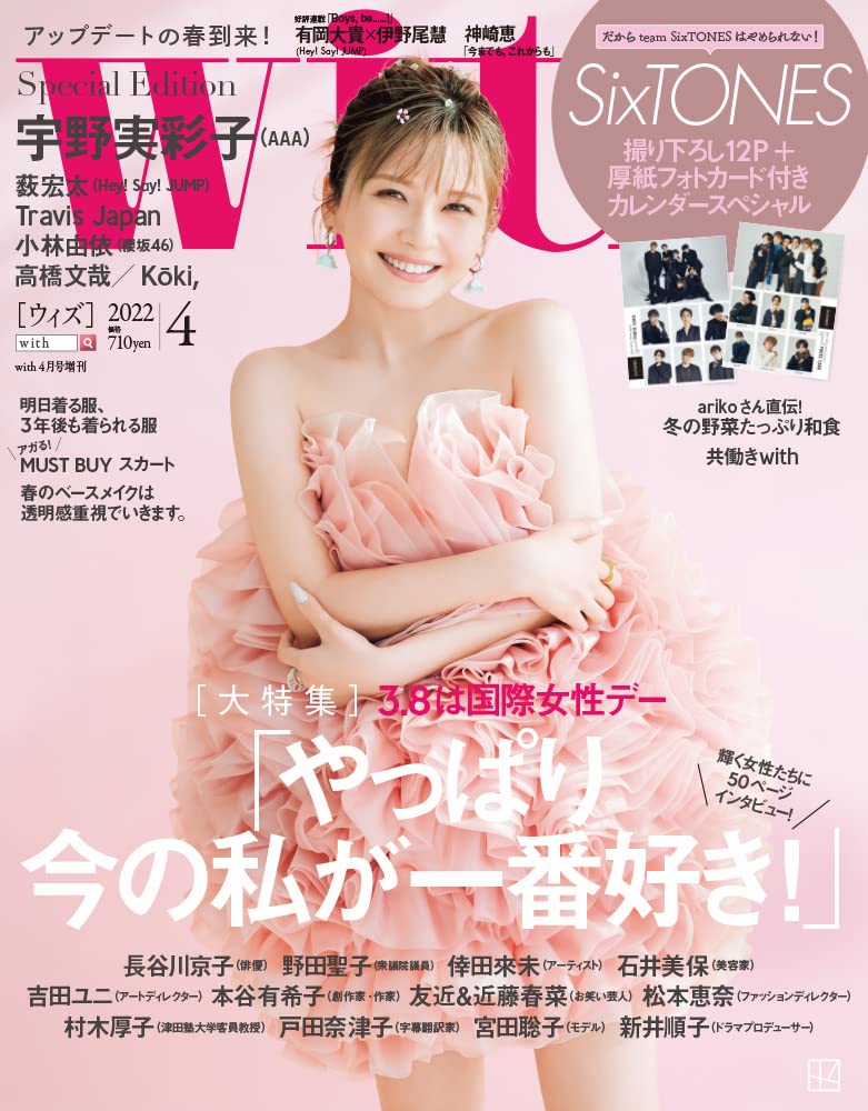 with(ウィズ) 2022年 04月號 [雜誌]: with(ウィズ) 增刊
