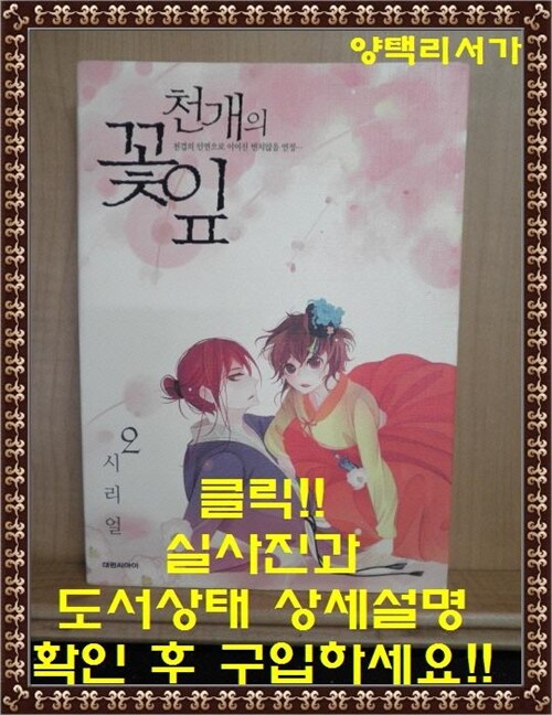 [중고] 천개의 꽃잎 2