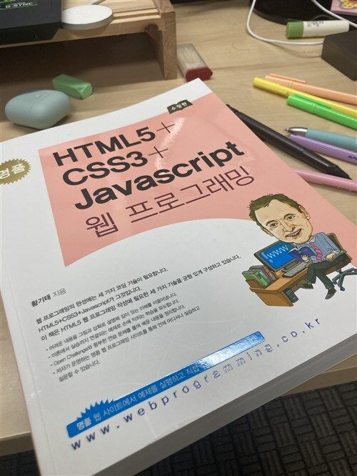 [중고] 명품 HTML5+CSS3+Javascript 웹 프로그래밍