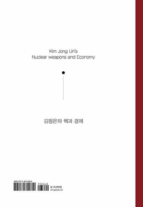 김정은의 핵과 경제
