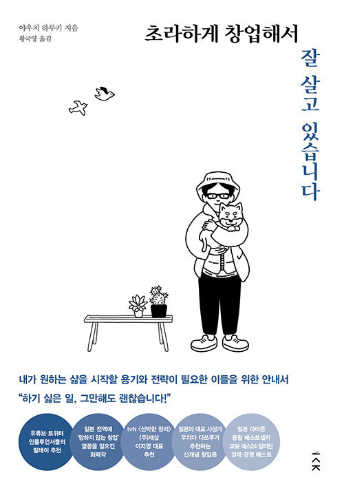 초라하게 창업해서 잘 살고 있습니다