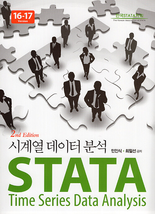 STATA 시계열 데이터 분석