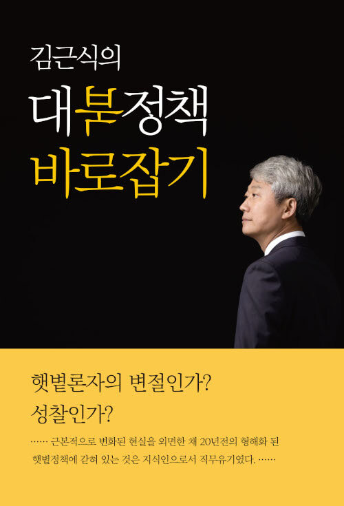 김근식의 대북정책 바로잡기