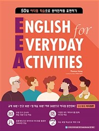 English for everyday activities :50일 이디엄 학습으로 원어민처럼 표현하기