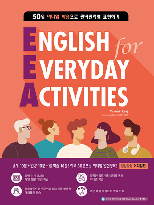 [중고] EEA : English for Everyday Activities 일상활용 이디엄편