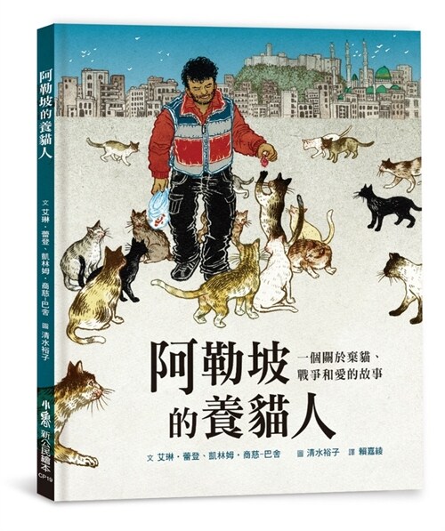 The Cat Man of Aleppo (Hardcover)