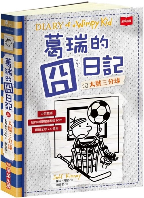 Diary of a Wimpy Kid: Big Shot (Paperback)