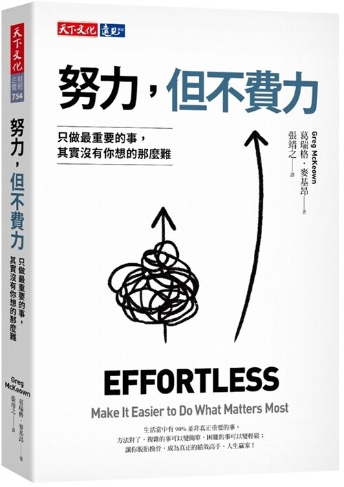 Effortless Make It Easier to Do What Matters Most (Paperback)