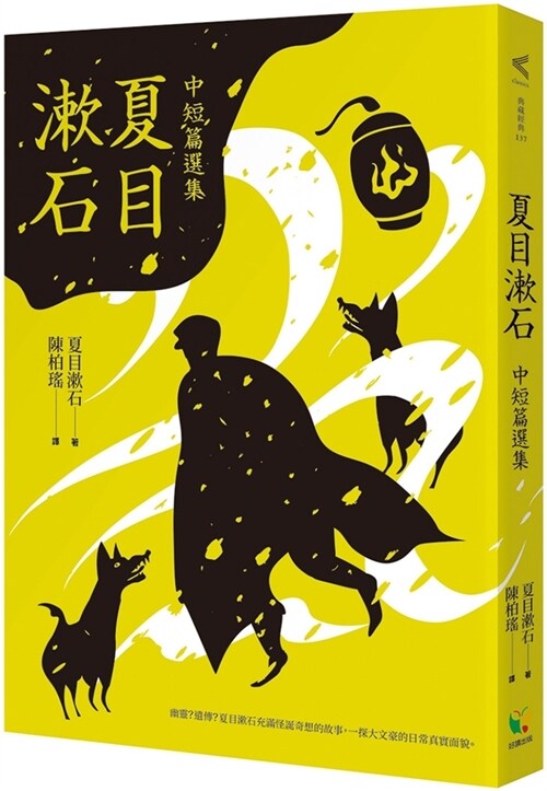 Natsume Sosekis Medium and Short Story Selection (Paperback)