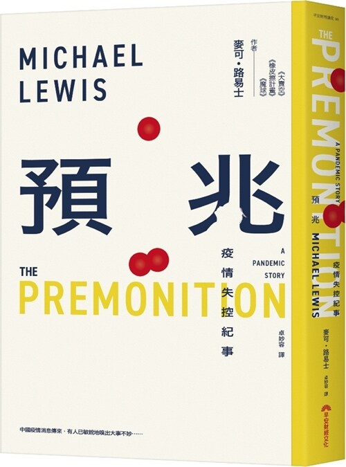 The Premonition: A Pandemic Story (Paperback)