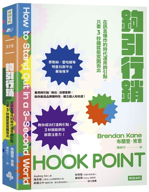 Hook Point: How to Stand Out in a 3-Second World (Paperback)