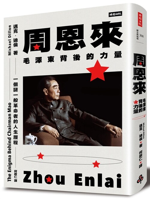 Zhou Enlai: The Enigma Behind Chairman Mao (Paperback)