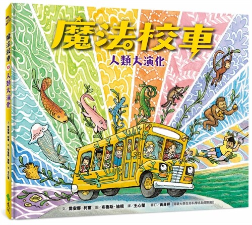 The Magic School Bus Explores Human Evolution (Hardcover)