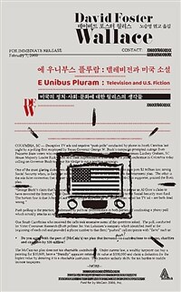 에 우니부스 플루람 : 텔레비전과 미국 소설 : 미국의 정치·사회·문화에 대한 월리스의 생각들 