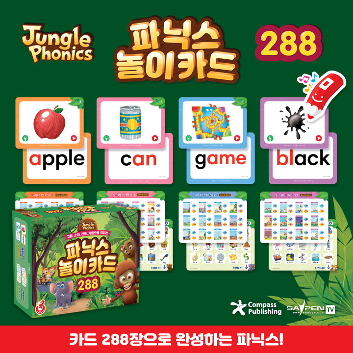 Jungle Phonics Saypen Flashcard Set (with Special Card) (플래쉬카드 284장 + 스페셜카드 4장)