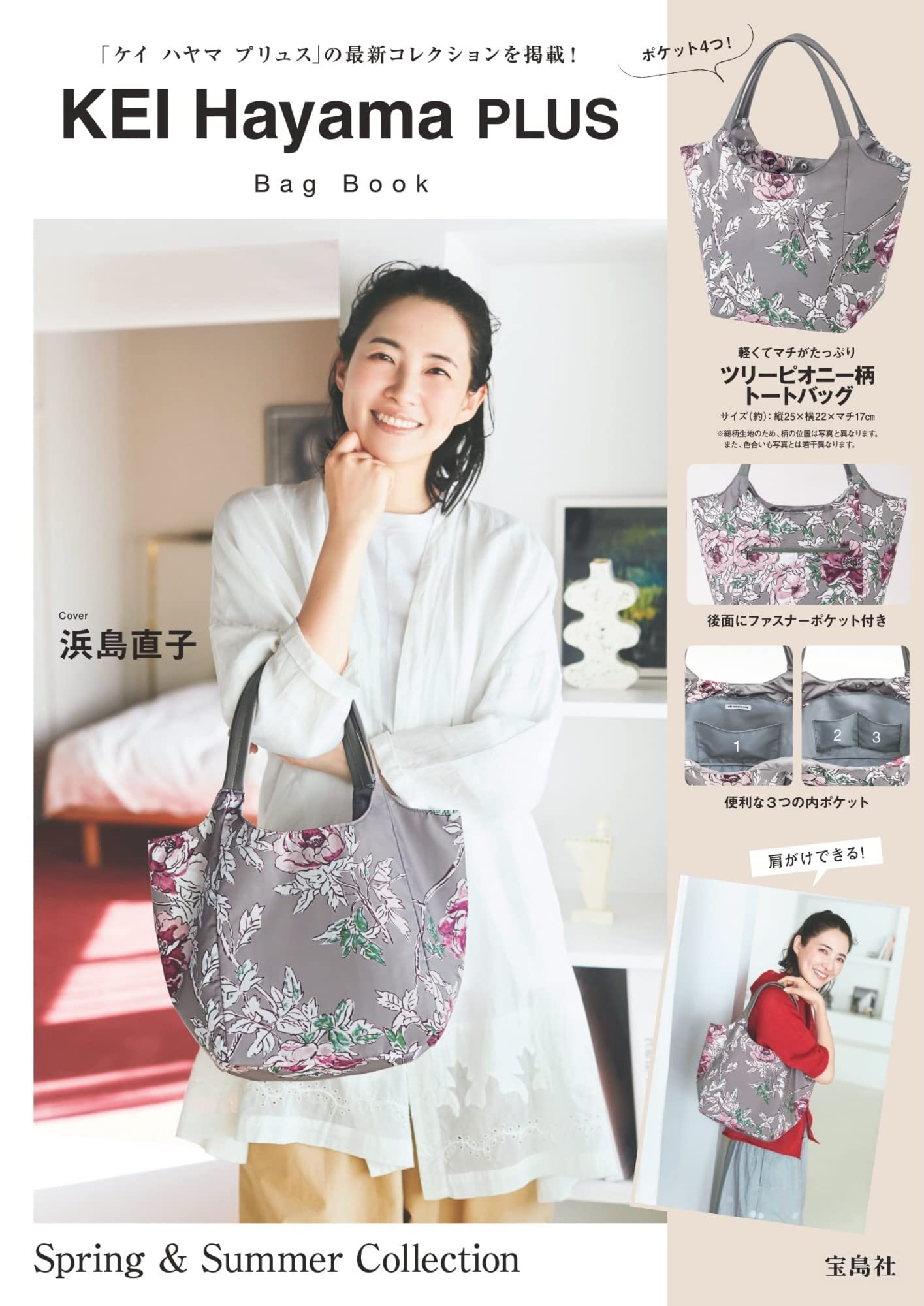 KEI Hayama PLUS Bag Book